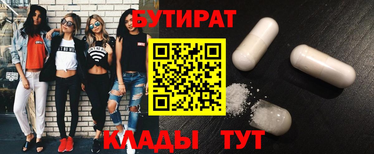 Бутират BDO 33%  Вход с VPN  Бутират  Троицк 