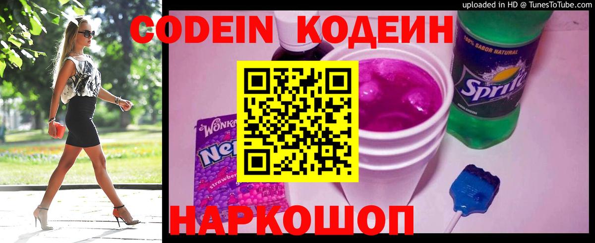 Кодеин напиток Lean (лин)  Вход с VPN  Кодеин напиток Lean (лин)  Троицк 