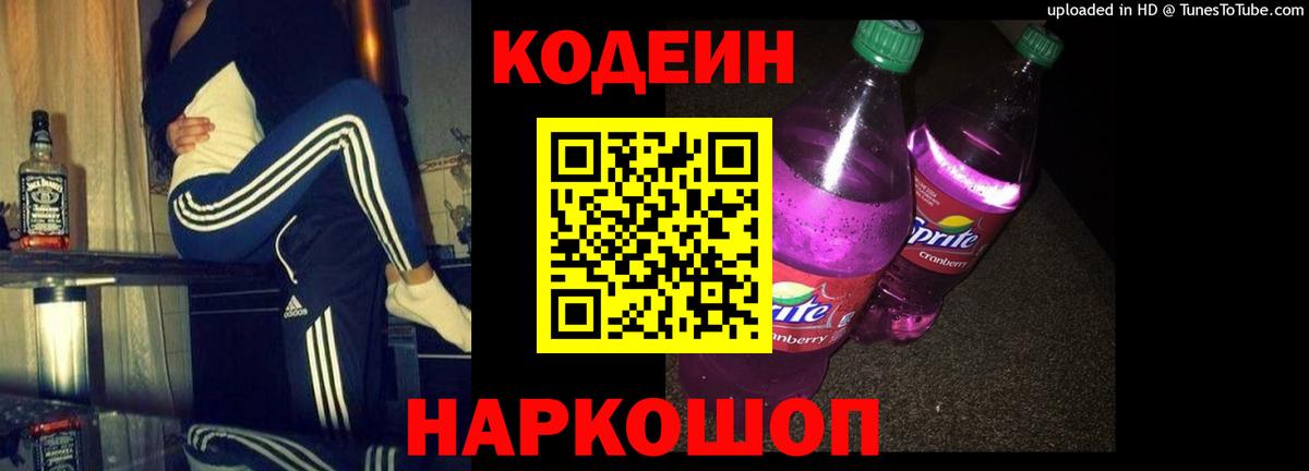 Кодеиновый сироп Lean напиток Lean (лин) Троицк