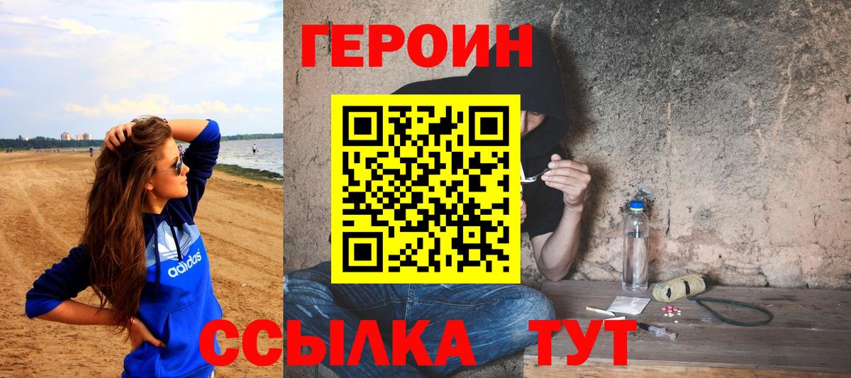 Героин Афган  Вход с VPN  Троицк 