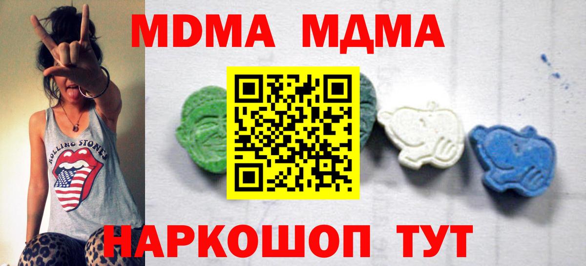 MDMA молли Троицк