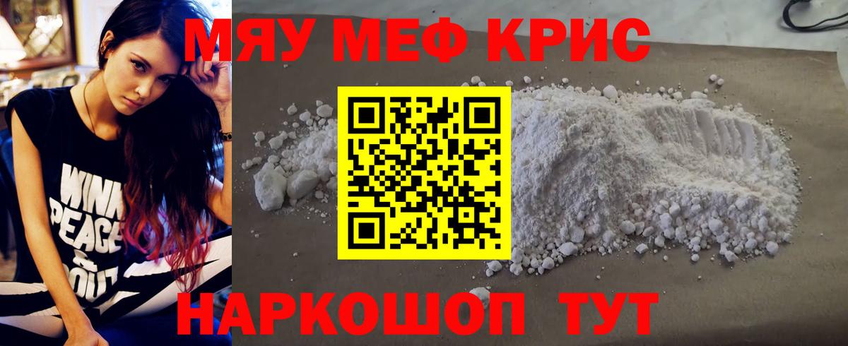 Мефедрон  Вход с VPN  Мефедрон кристаллы  Троицк  МЕФ  Мефедрон мука 