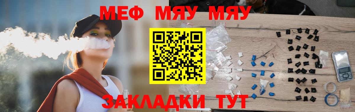 Меф  Троицк