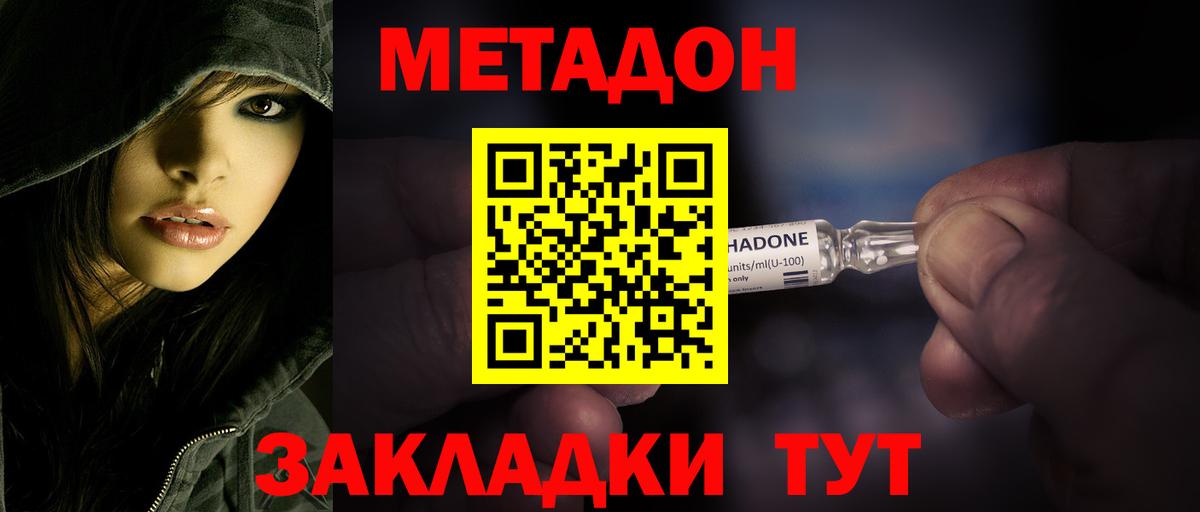 Метадон methadone  Вход с VPN  Троицк  МЕТАДОН methadone 